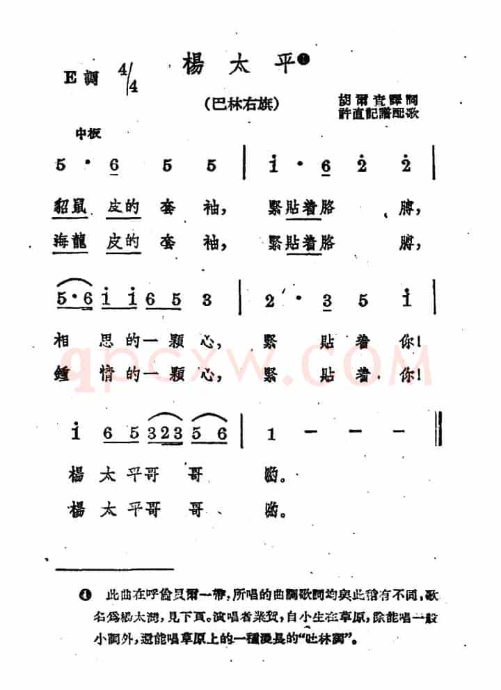 杨太平
