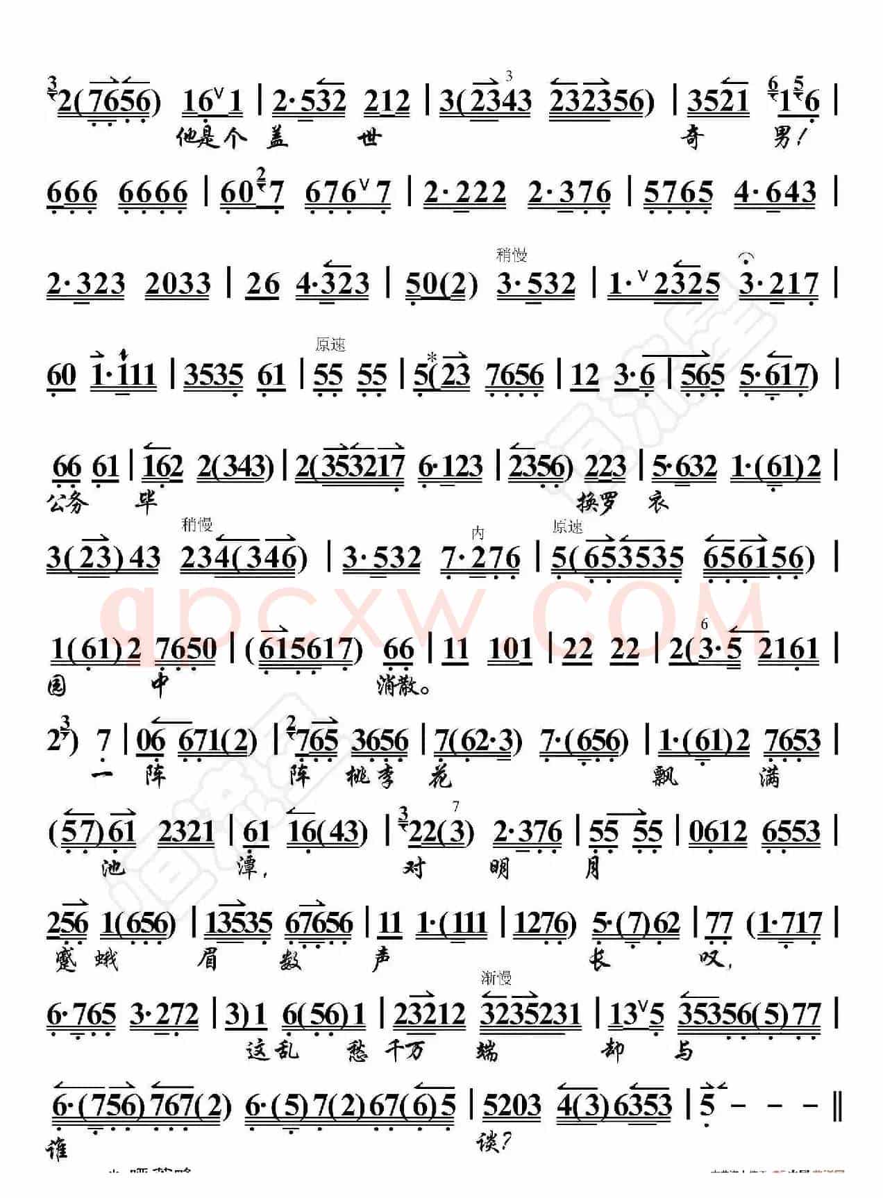 谢瑶环·到任来秉圣命把豪强严办（京胡伴奏谱）