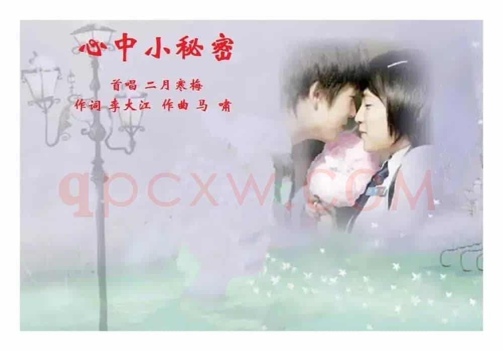 心里的小秘密