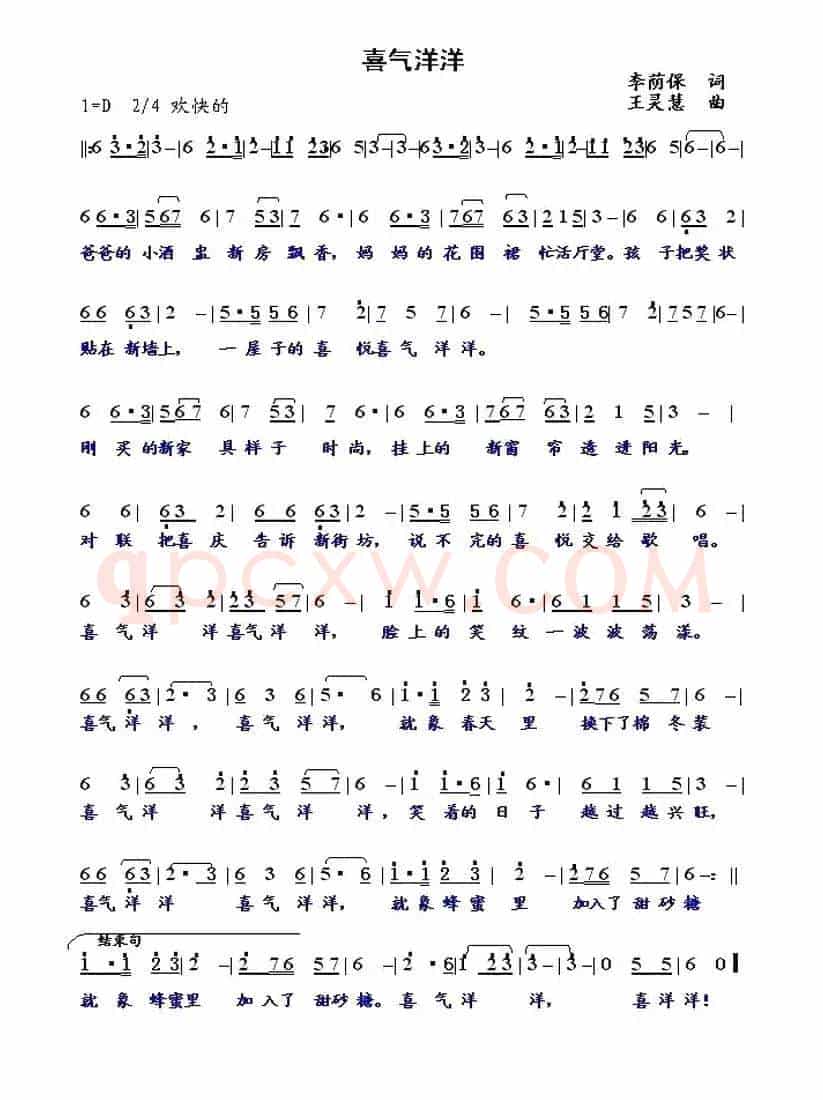 喜气洋洋(李荫保词 王灵慧曲)
