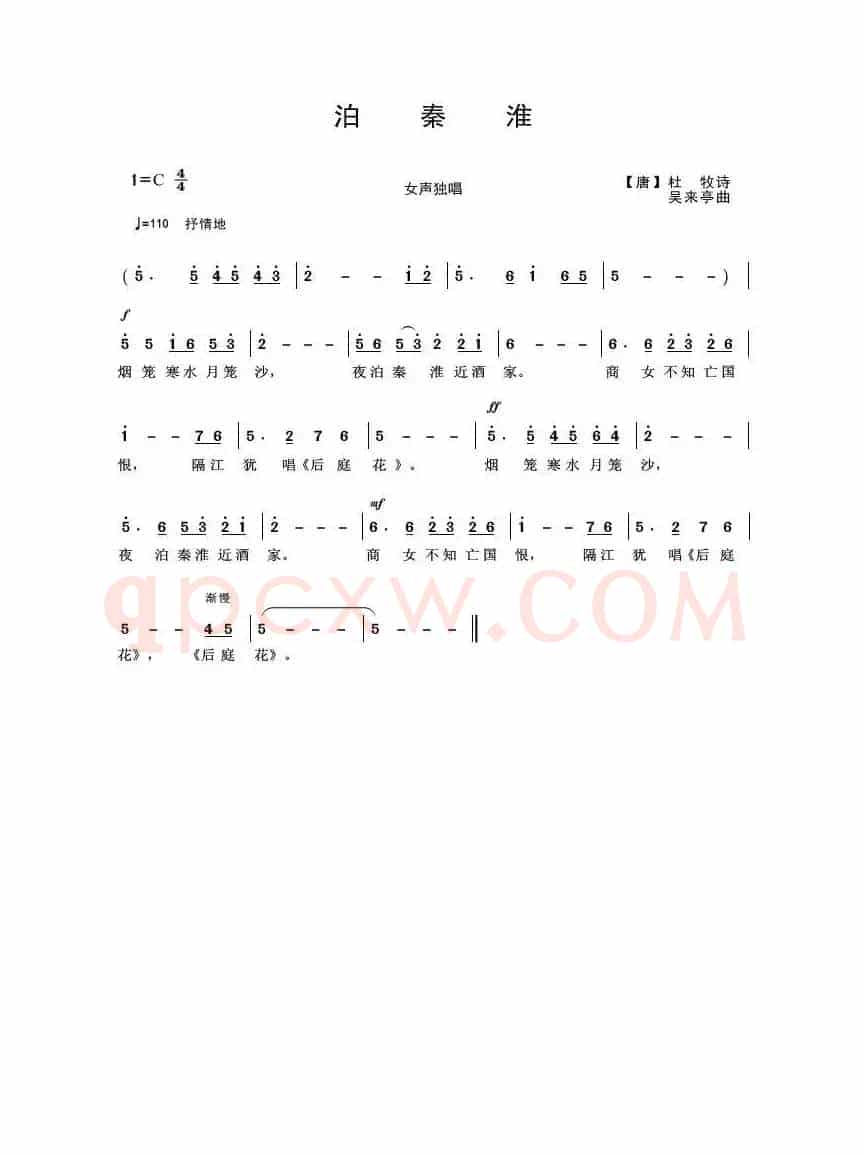 泊秦淮（[唐]杜牧词 吴来亭曲）