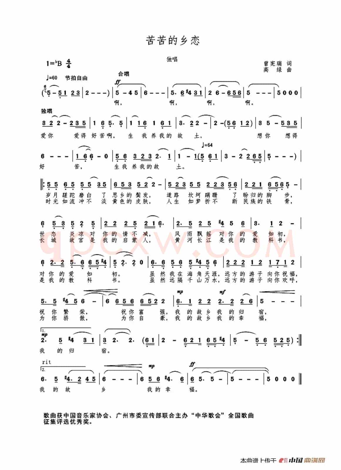 苦苦的乡恋（获奖歌曲）（曾宪瑞词 高绿曲）
