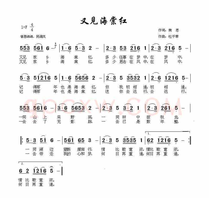 又见海棠红（南思词 杜平章曲）
