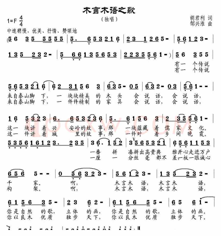 木言木语之歌（胡君利词 邹兴淮曲）