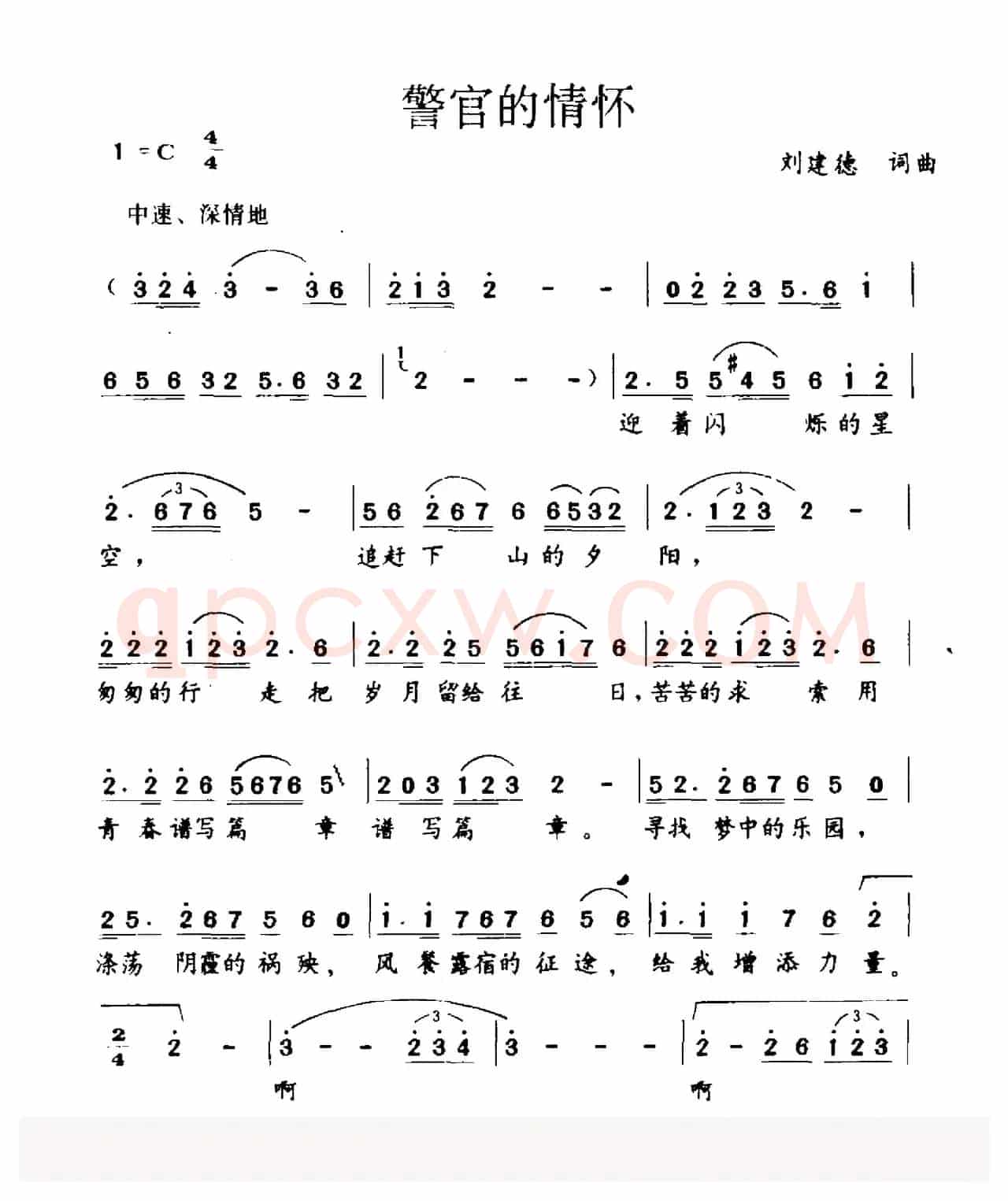 警官的情怀