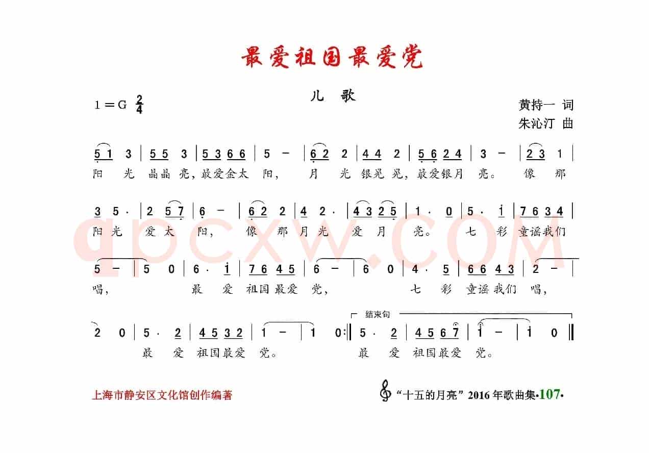 最爱祖国最爱党