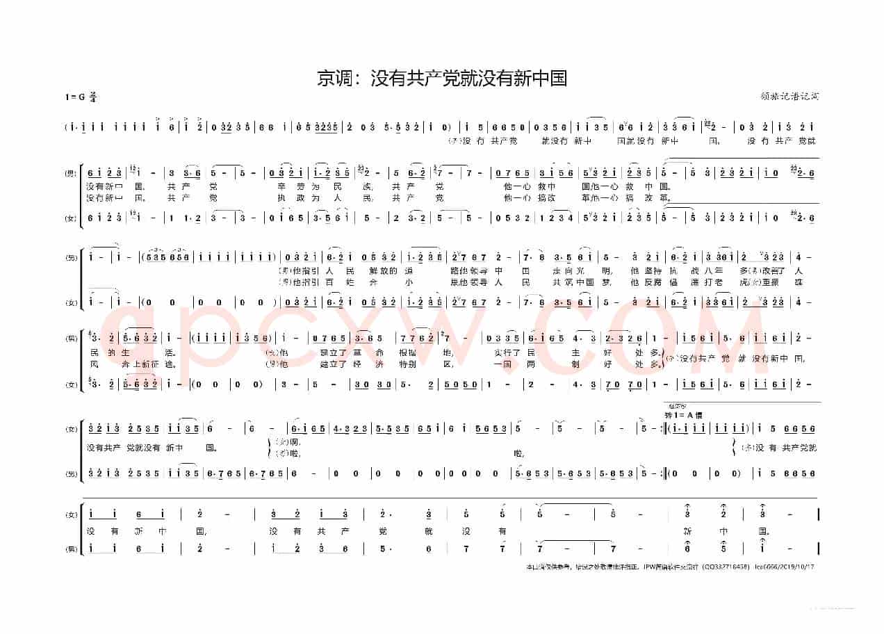 京调;没有共产党就没有新中国