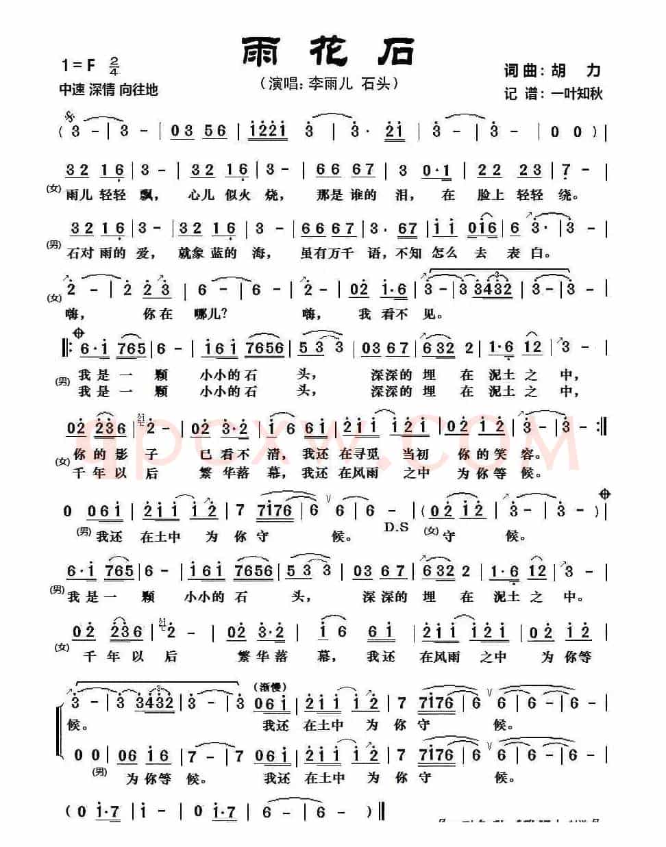 雨花石（胡力词曲）