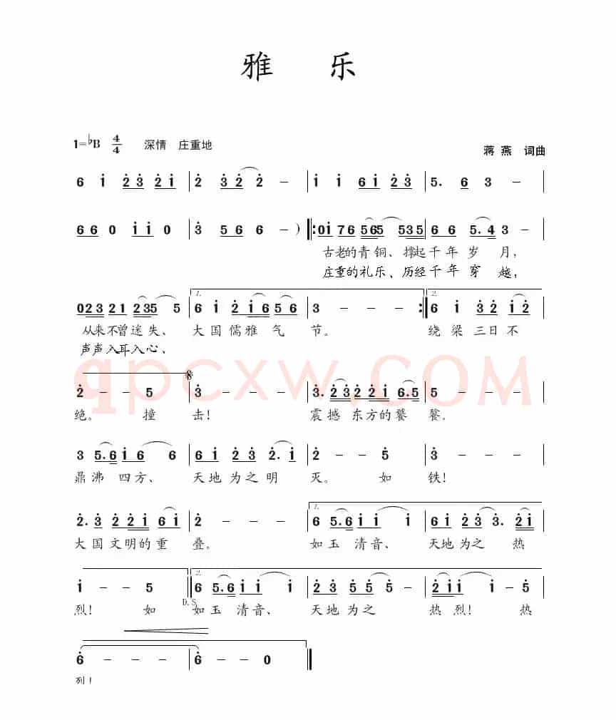 雅乐（蒋燕  词曲）