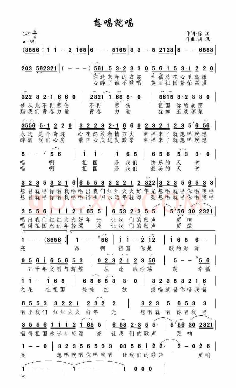 想唱就唱（徐坤词 南风曲）
