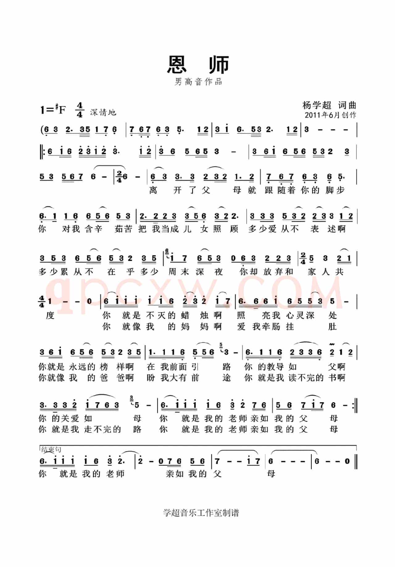 恩师（杨学超 词曲）