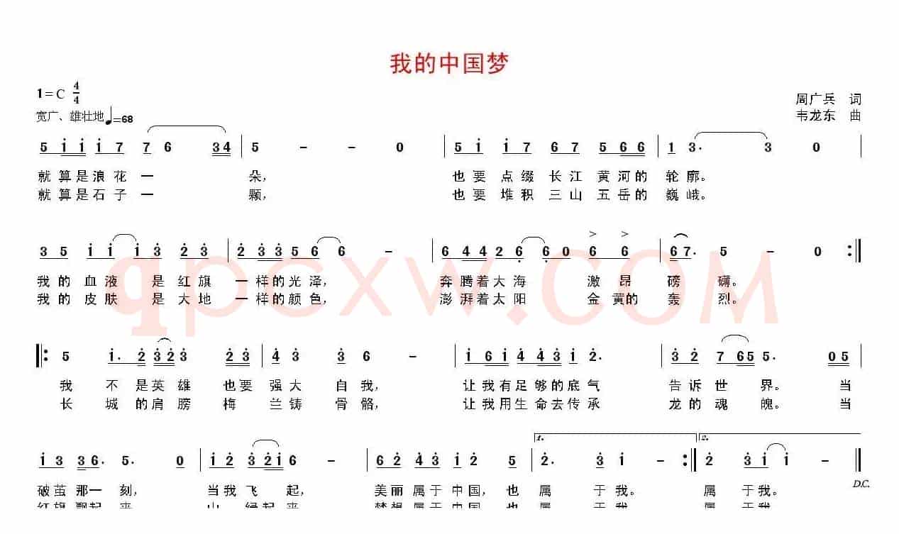 我的中国梦（周广兵词 韦龙东曲）