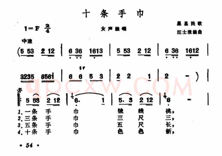 十条手巾（安徽巢县民歌）