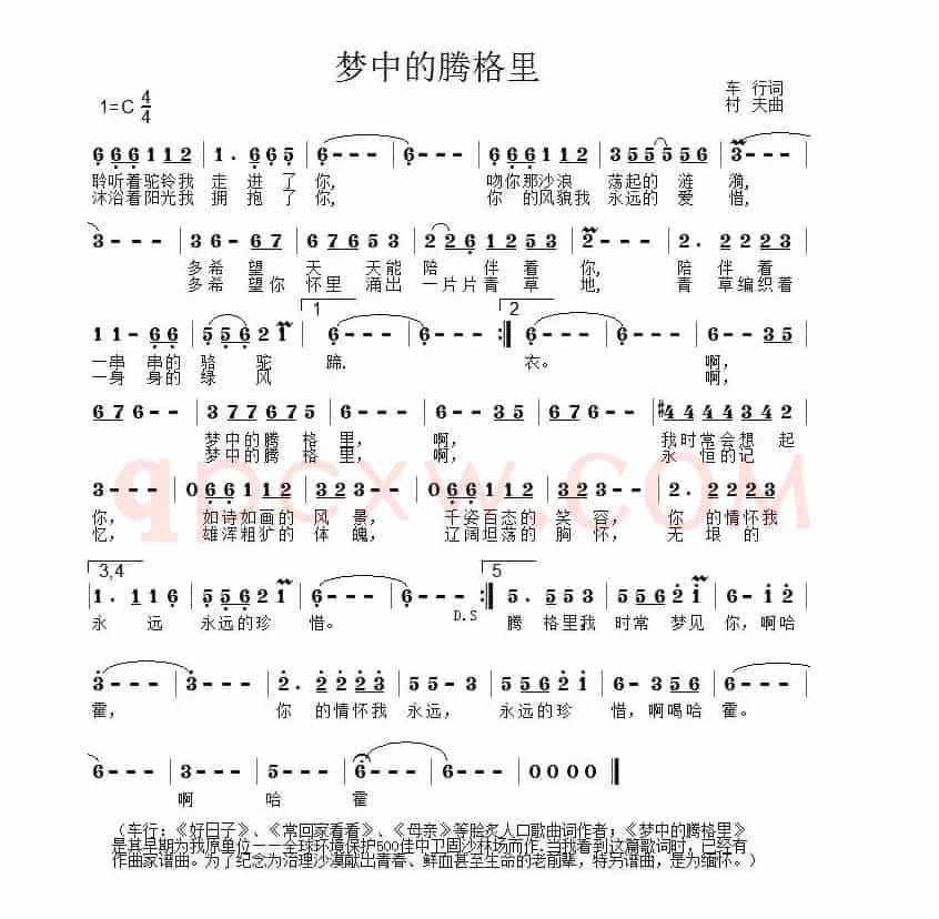 梦中的腾格里（车行词 黄凯曲）