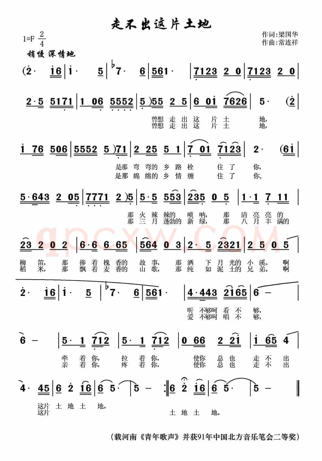 走不出这片土地（梁国华词 常连祥曲）