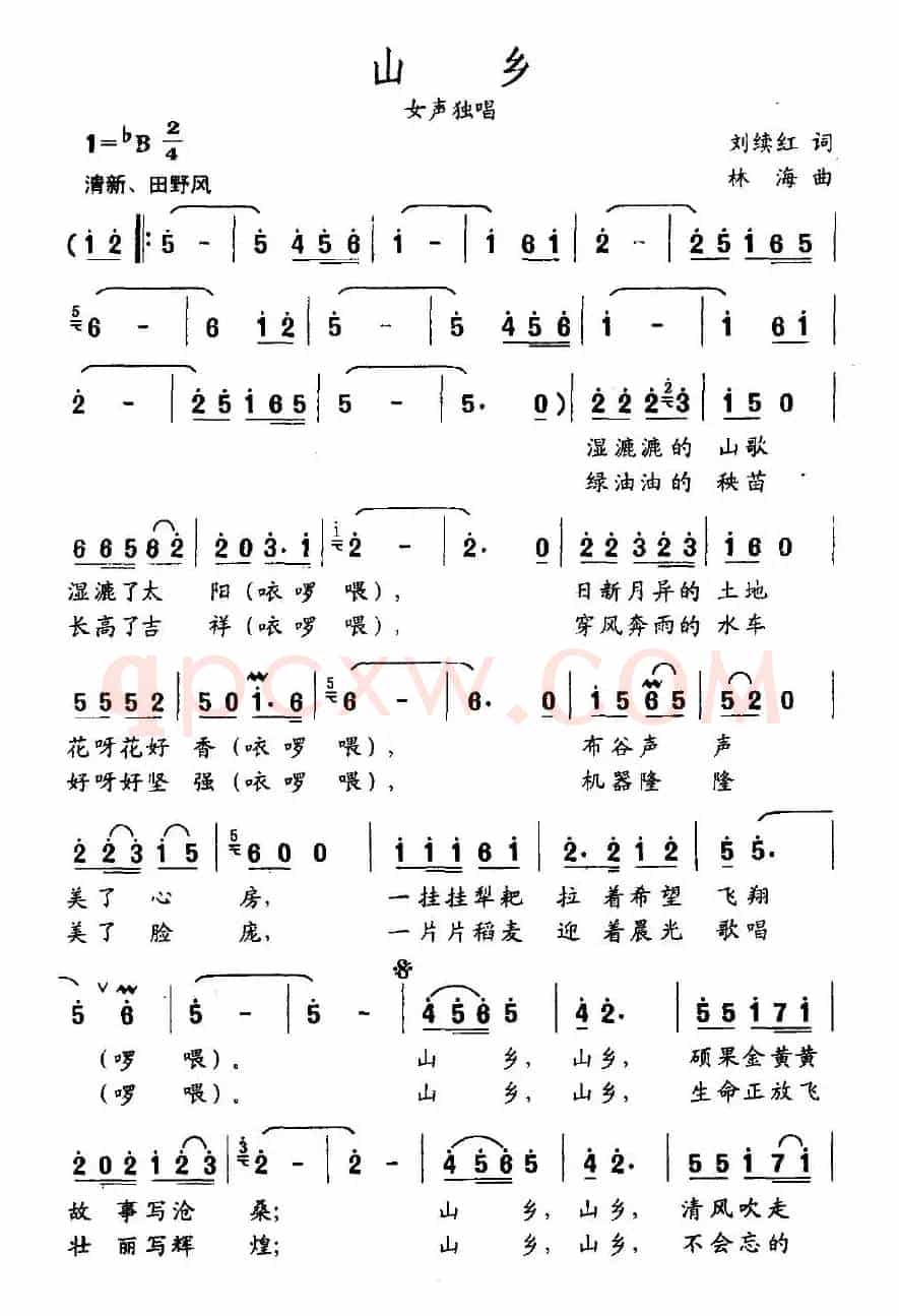 山乡（刘续红词 林海曲）
