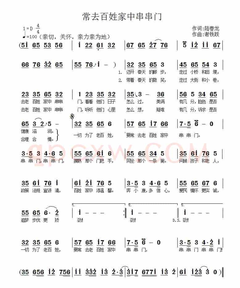 常去百姓家中串串门
