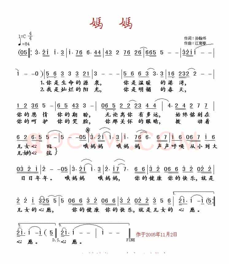 妈妈（孙翰书词 江南春曲）
