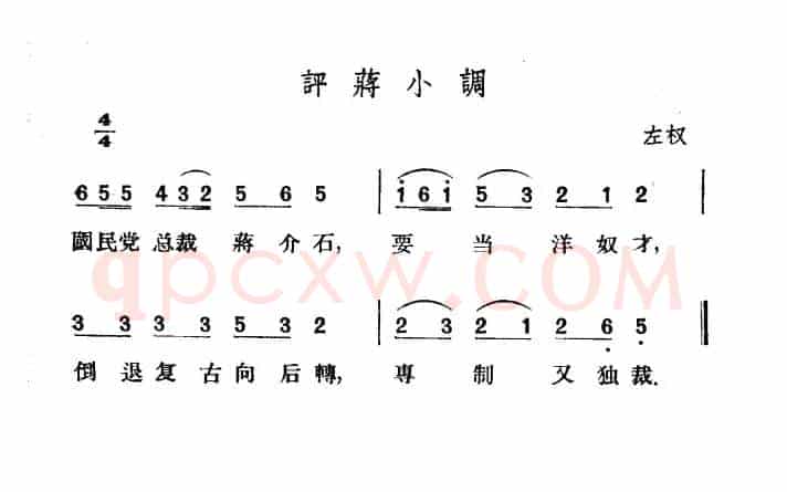 评蒋小调