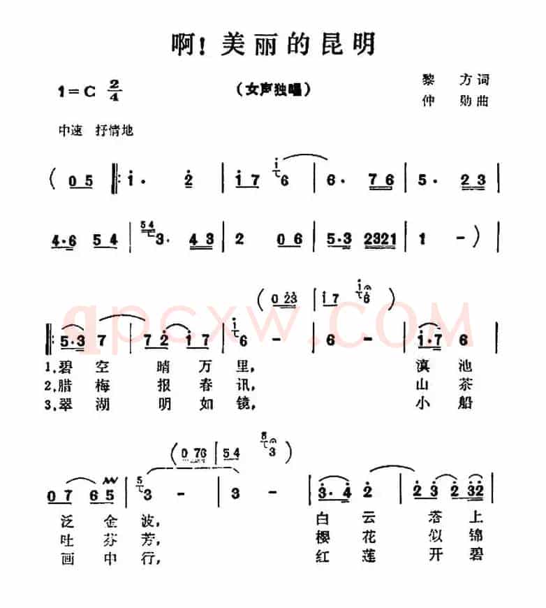 啊！美丽的昆明