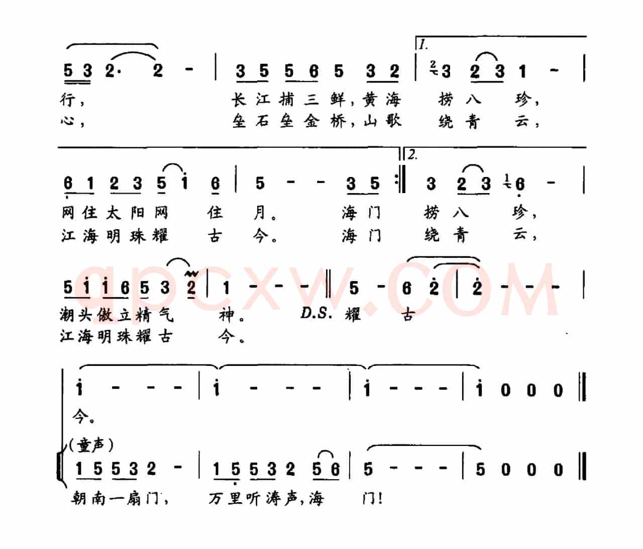 海门谣（石启荣词 谢文婷曲）