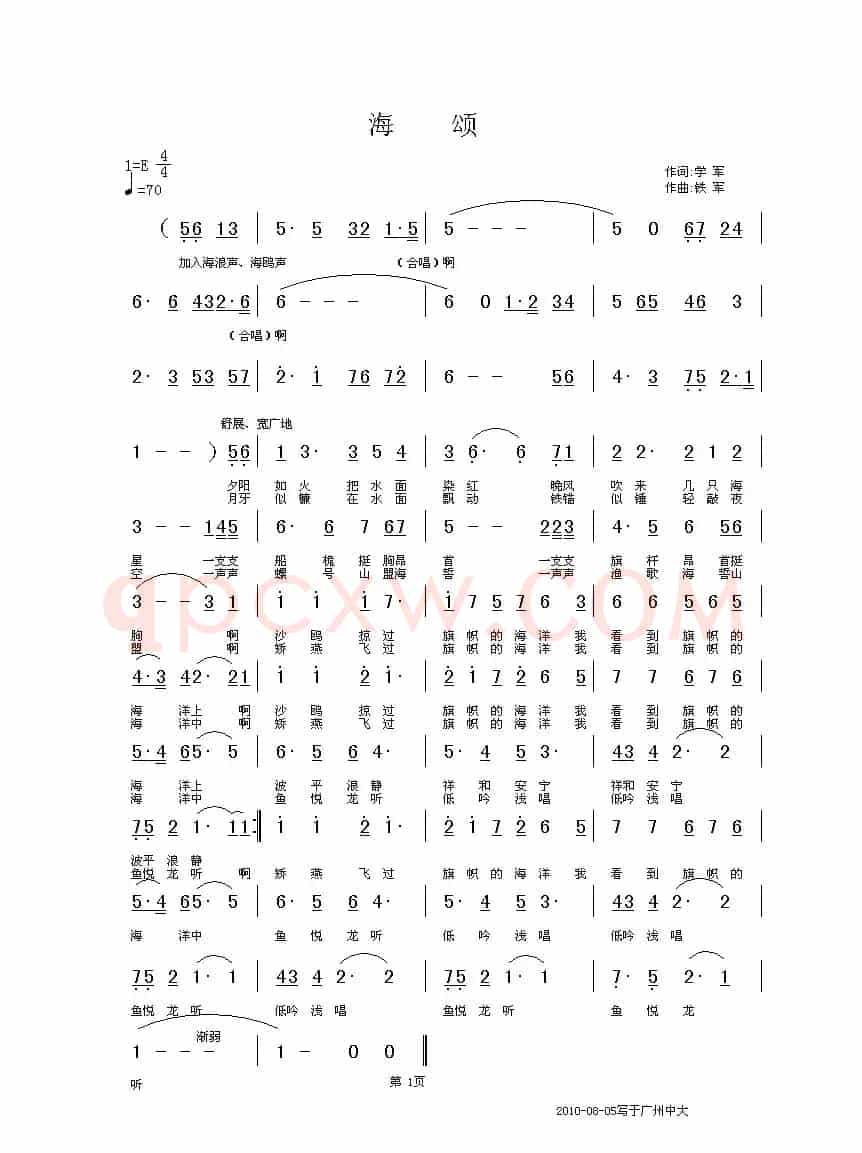 海颂（中国文联出版社出版）