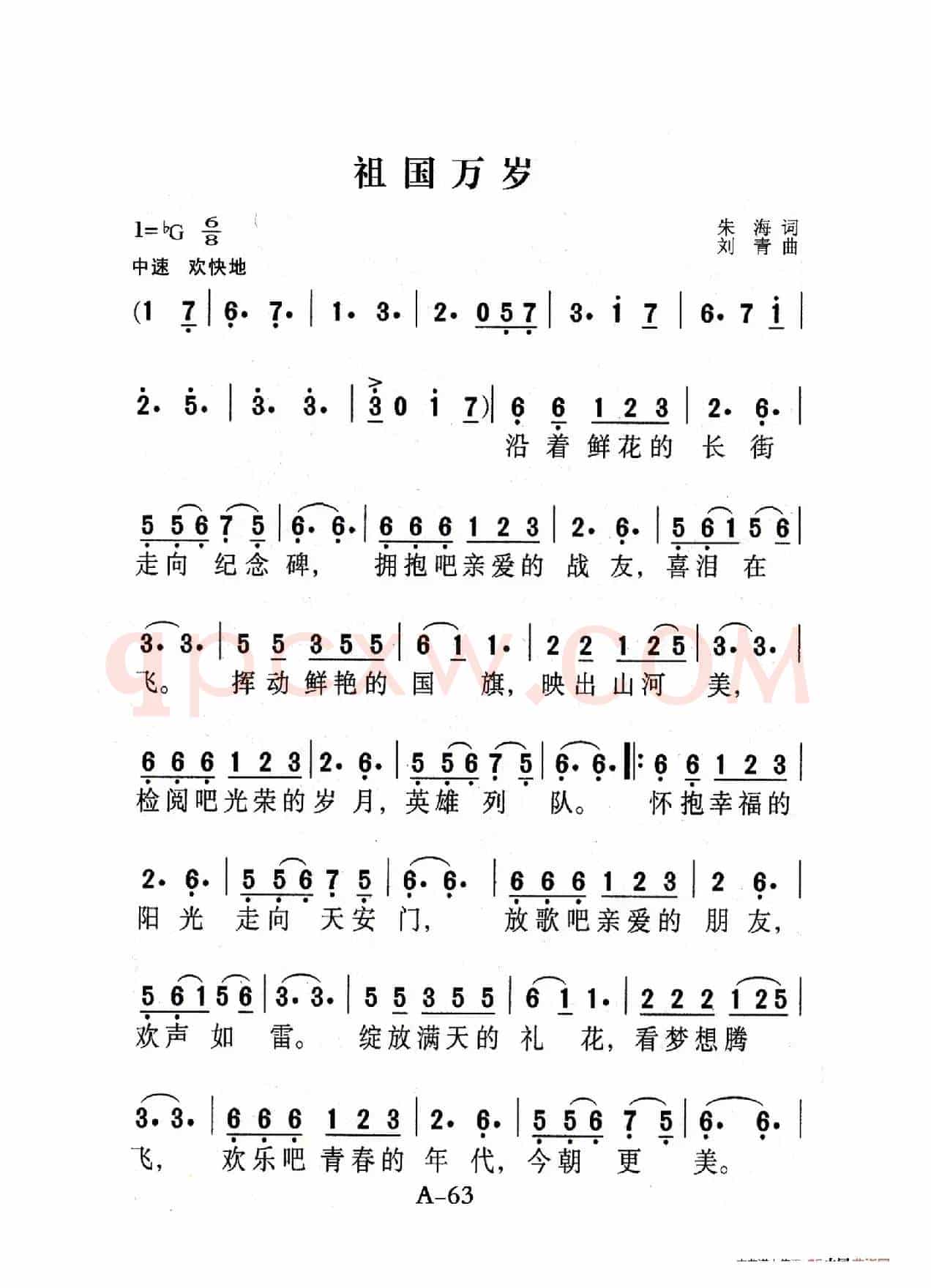 祖国万岁（老人适用）