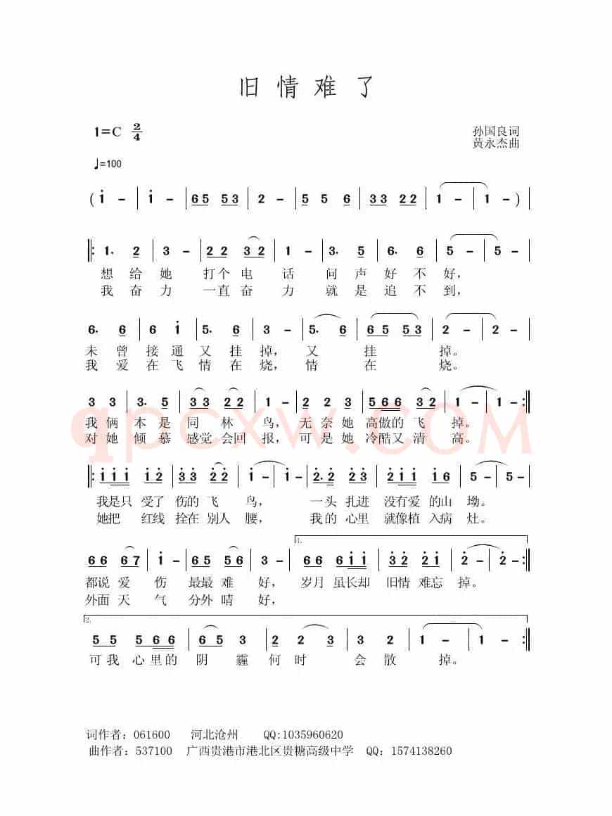 旧情难了