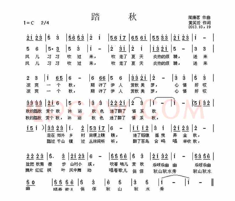 踏秋