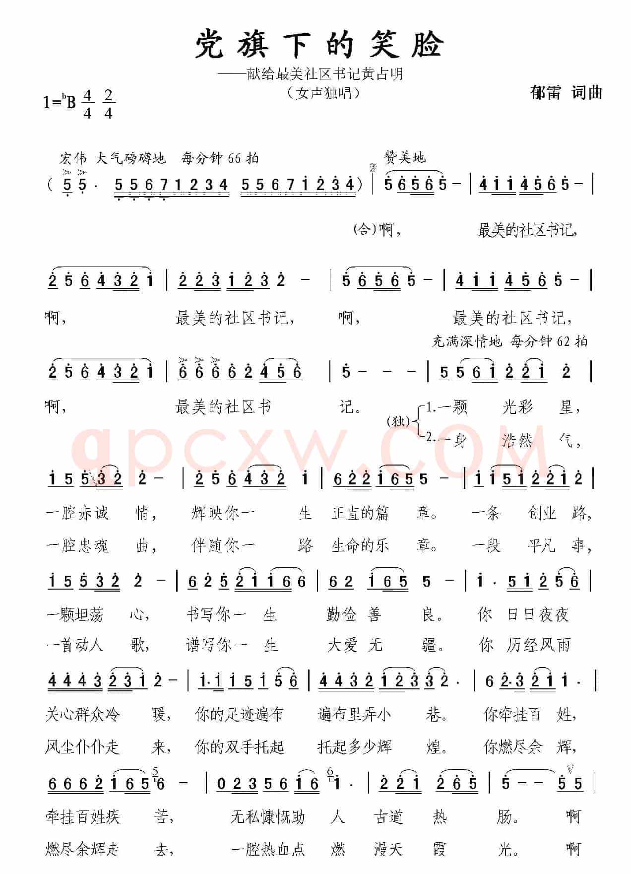 最美社区书记