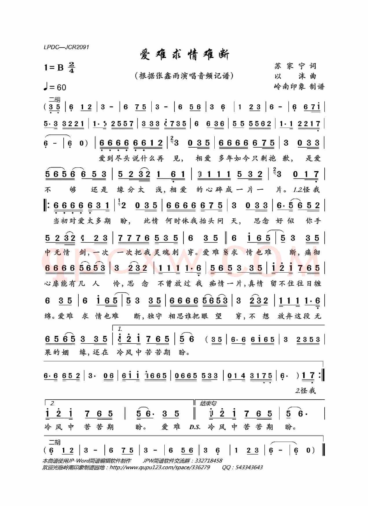 爱难求情难断
