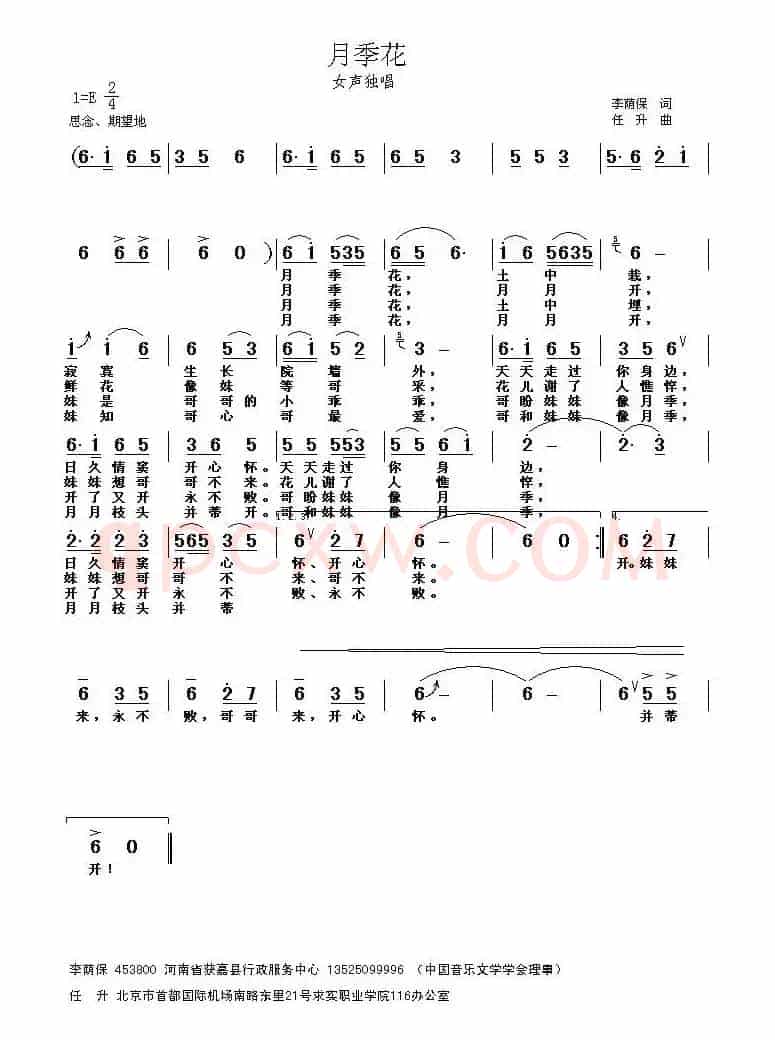 月季花（李荫保词 任升曲）