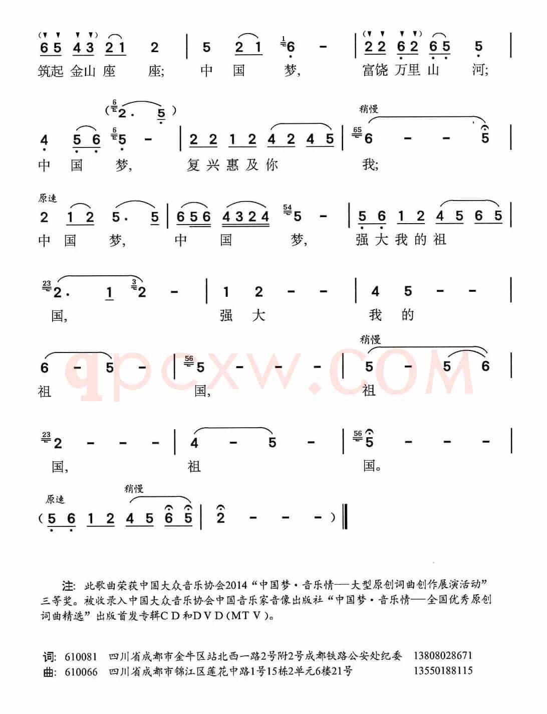 中国梦（莫生银词 胡佑明曲）