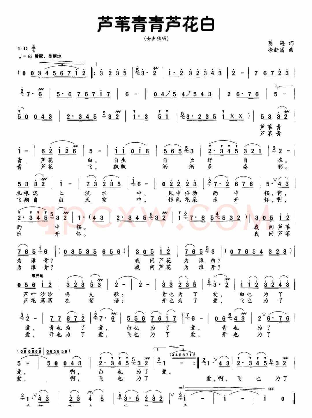 芦苇青青芦花白（葛逊词 徐新园曲）