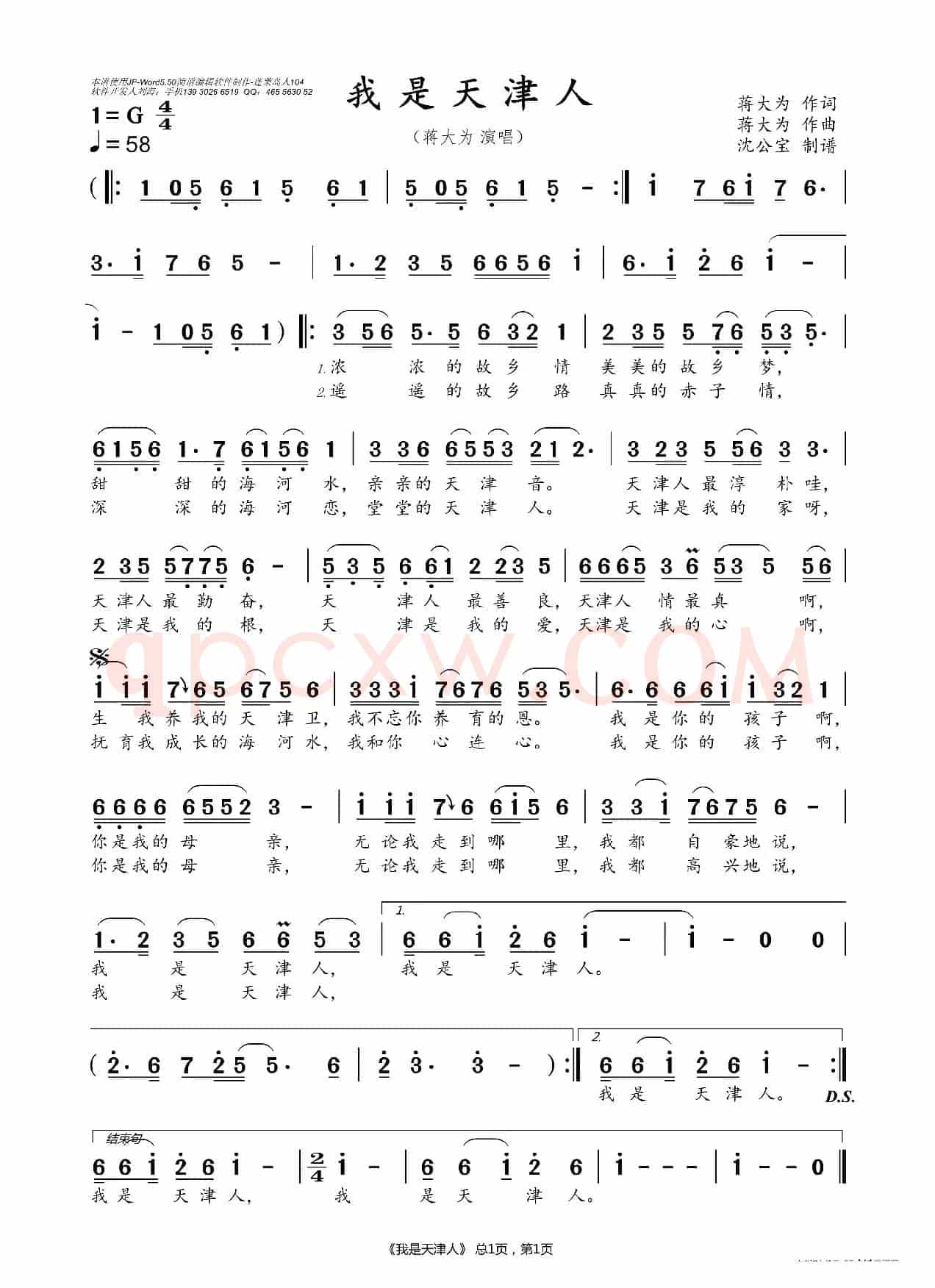 我是天津人