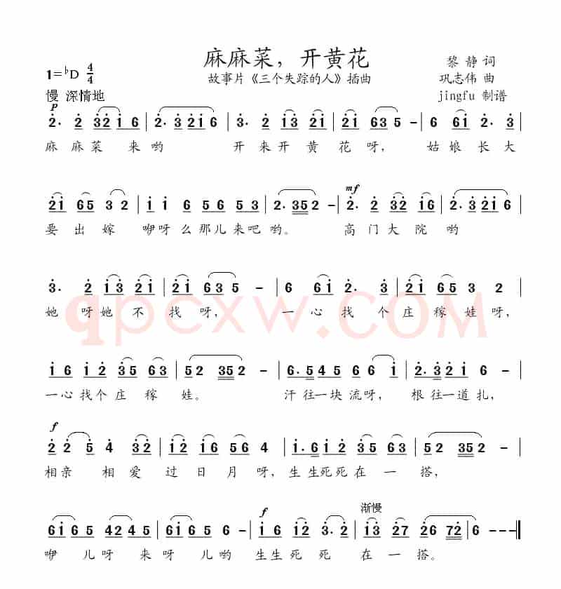 麻麻菜，开黄花（电影《三个失踪的人》插曲）