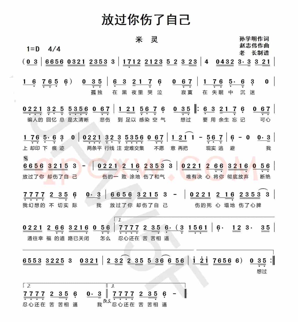 放过你伤了自己