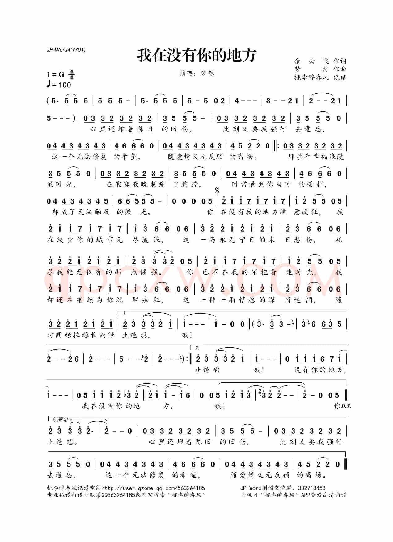 我在没有你的地方