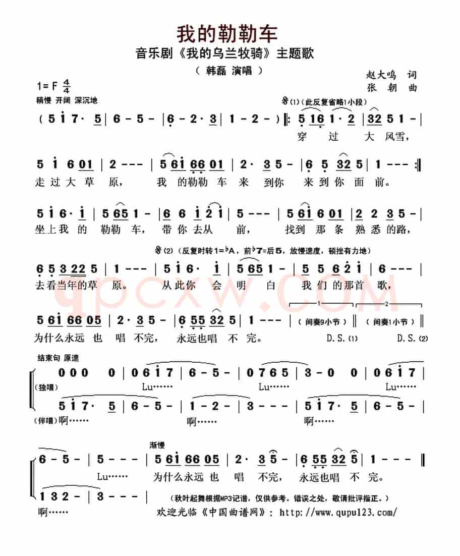 我的勒勒车（音乐剧《我的乌兰牧骑》主题歌）