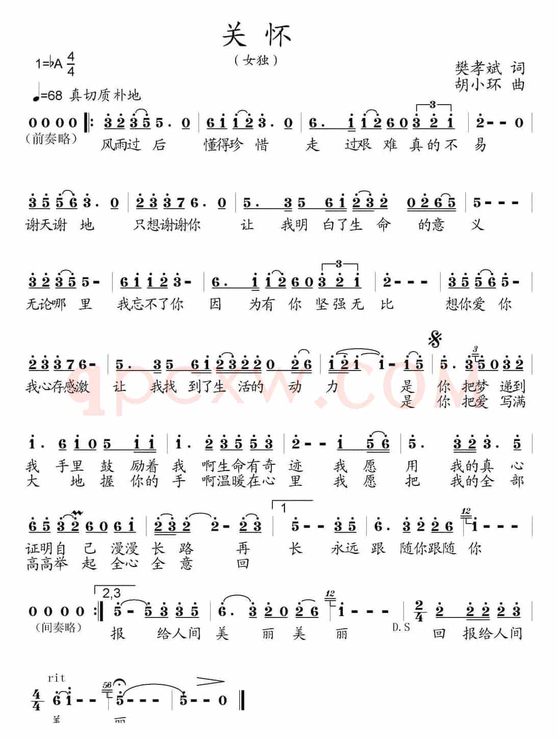 关怀（樊孝斌词 胡小环曲）