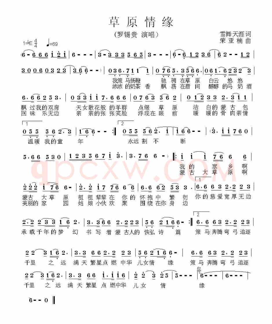 草原情缘(高剑英词 荣亚楠曲)