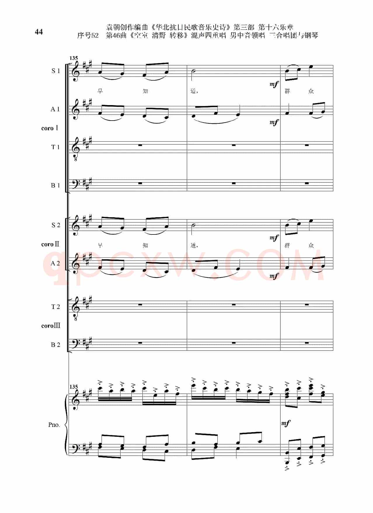 序号52第46曲《空室 清野与转移》混声四重领唱 男中音领唱 三合唱团与钢琴