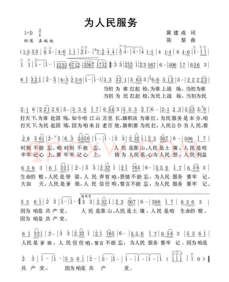 为人民服务（冀建成词 陈黎曲）