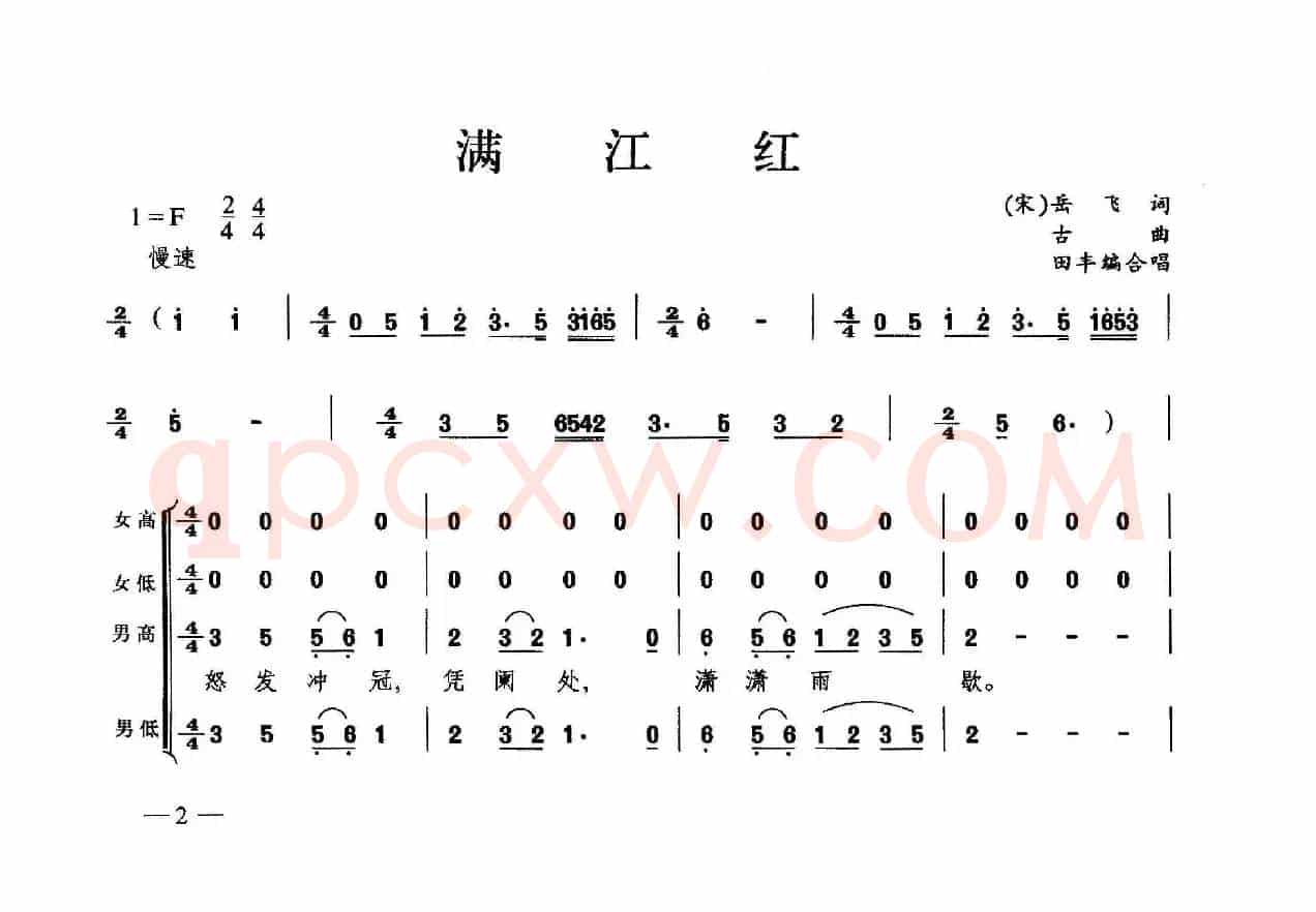满江红（合唱）