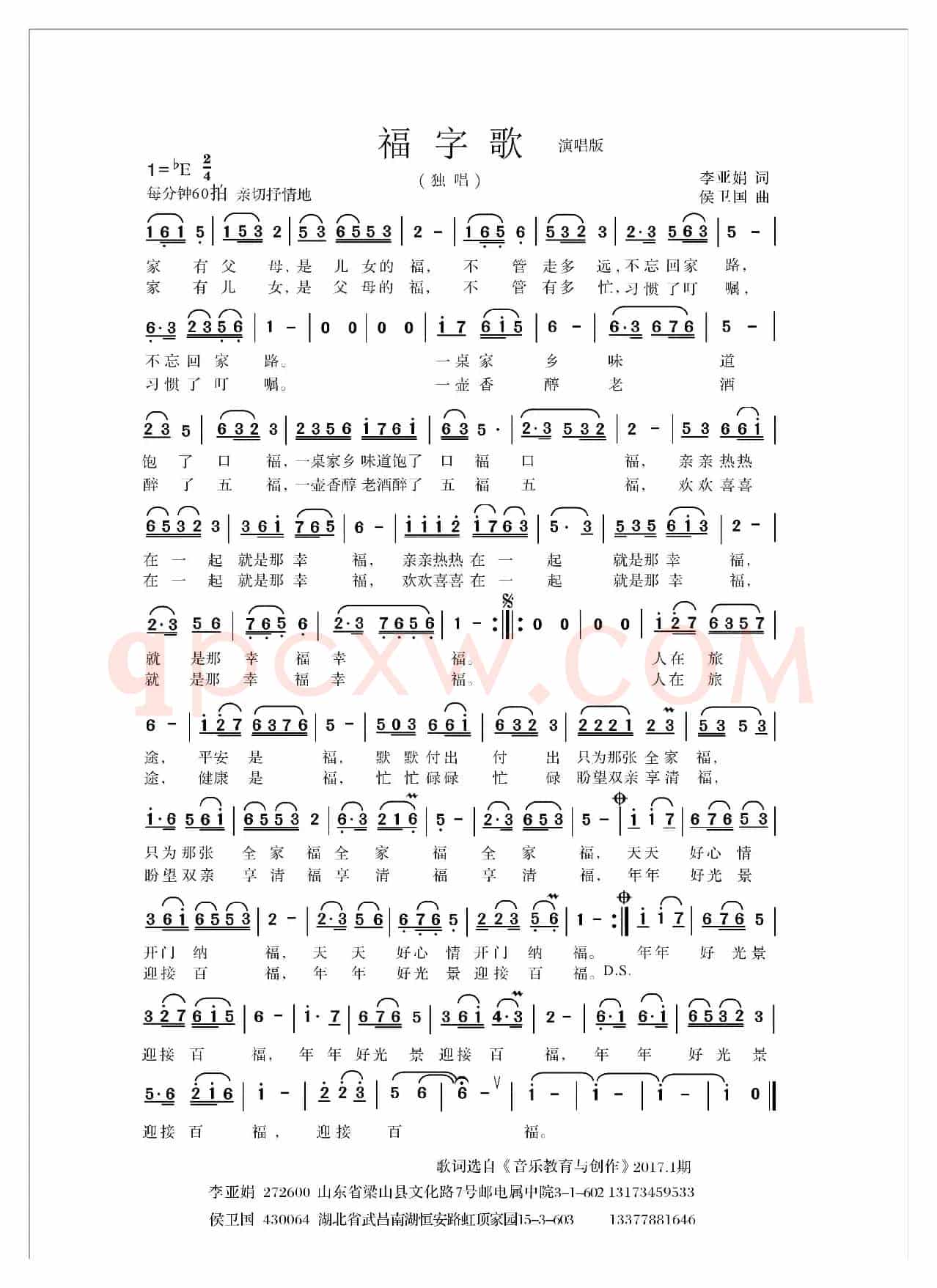 福字歌(李亚娟词 侯卫国曲)
