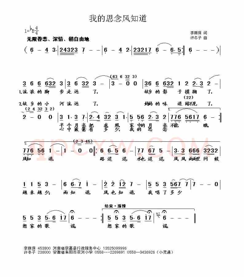 我的思念风知道 (李荫保词 许冬子曲)