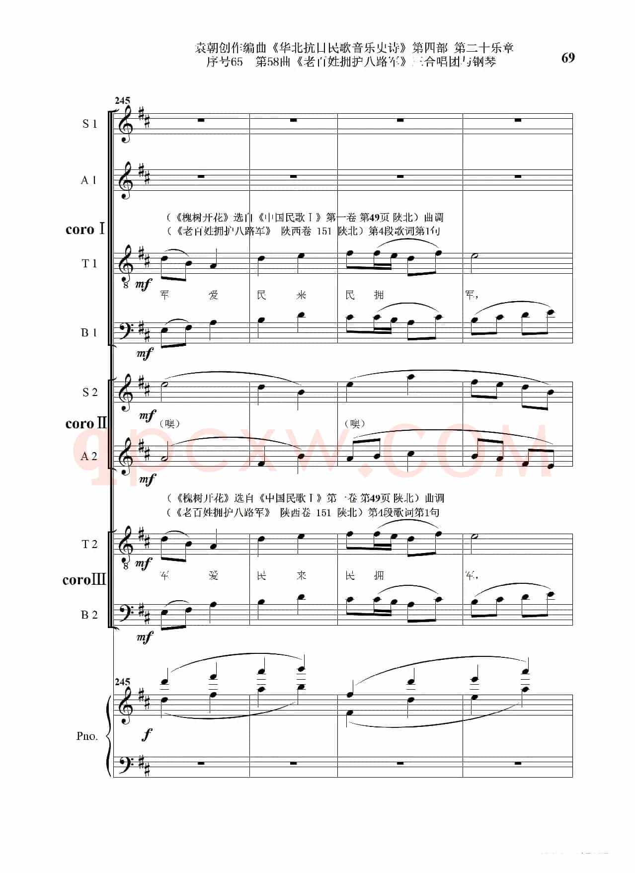 序号65第58曲《老百姓拥护八路军》三合唱团与钢琴