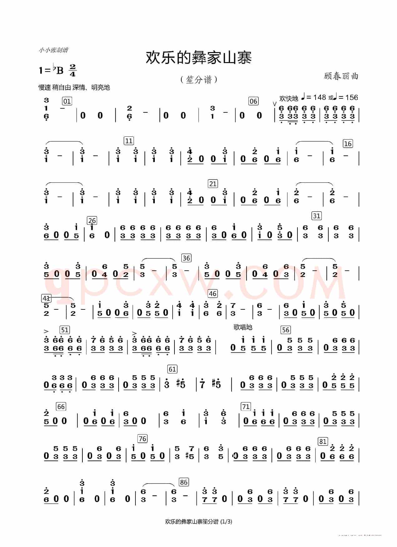 欢乐的彝家山寨分谱（小小张制谱）
