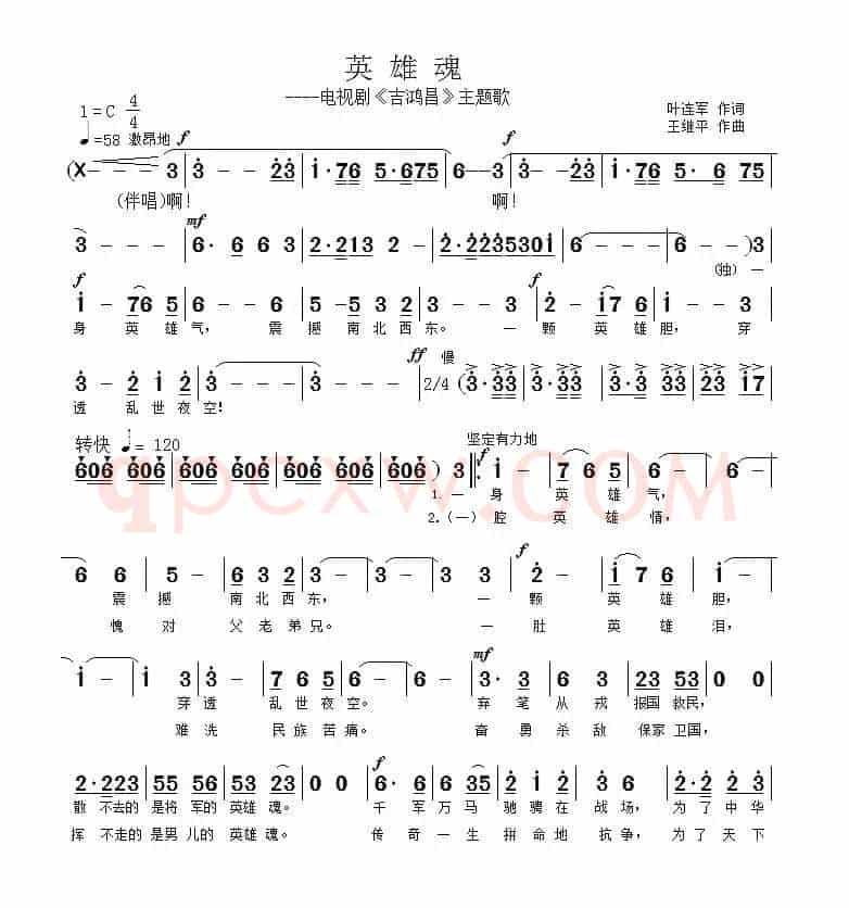 英雄魂