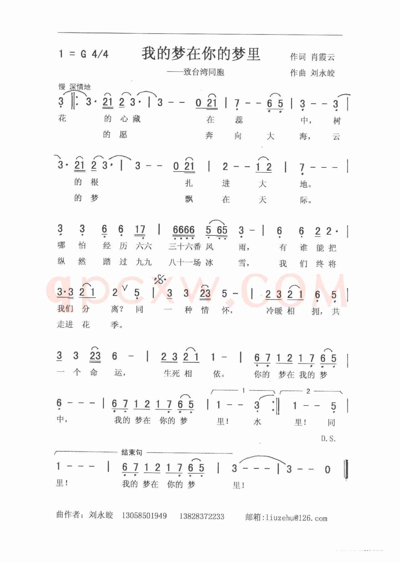 我的梦在你的梦里（肖霞云词 刘泽湖 曲）